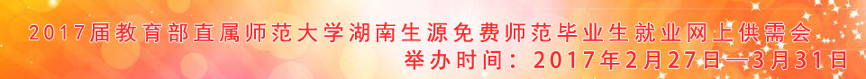 湖南毕业生就业信息网